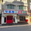 또올래막창곱창 이미지