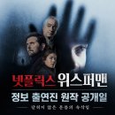동명오토바이 - 동래구 여고로 93 | 넷플릭스 위스퍼맨 정보 출연진 원작 공개일, 닫히지 않은 문틈의 속삭임