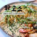 [순천호수공원맛집] 하고스::감베리::불고기김치치즈리소또::그릴드치킨샐러드