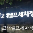 고래세차장