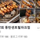 화로상회 동탄센트럴파크점 이미지