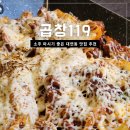 남구-119 | 대연동 맛집 추천, 곱창119 부경대점