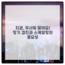 튼튼치과의원 이미지