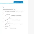 단원별 문제풀이 알켄과 알카인 단원 질문 이미지