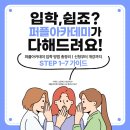 purple PC | [공지] 퍼플아카데미 입학 방법, 신청부터 개강까지 STEP 7 가이드