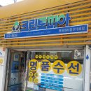 크린토피아연희