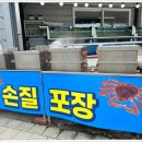 사계절닷컴 | 구룡포 대게 맛집 대게닷컴 배부르게 먹고 선물용으로 포장까지 한 후기