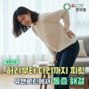 세종윤활유 | 계단 오를 때 시큰? 대전 온천동의 퇴행성 관절염 잡는 원내 탕전