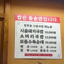 청학동 시골국밥 이미지