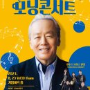 지휘자 금난새의 해설이 있는 클래식 이미지