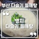 수정중로 | 부산 수정동 영지 다슬기 들깨탕 솔직후기