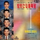 마포 사는 황부자 / 쟈니브라더스 (1965) 이미지