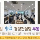 한국기업창업경영컨설팅부동산중개 이미지