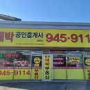 파주대박공인중개사사무소 이미지