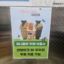 달콤허니속초벌집아이스크림 | 속초 벌집아이스크림 달콤맛집 허니홈비