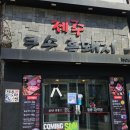 제주흑도야지 구이랑 김치찌개 | 서울 송리단길 맛집 큰손 제주 흑돼지 점심특선 내돈내산 솔직후기