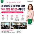 계명대학교 대학생 대상 강점 워크샵 후기｜VIA 강점검사로 알아보는 자기이해와 스트레스 관리 6차수...