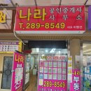 용지아이파크단지내공인중개사사무소 이미지