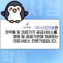(주)서경약품 이미지