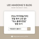 짚누리 | [덕소/아이와놀거리] 주말 육아 고민 끝! &#34;덕소 플레이킹덤&#34; 방문 후기