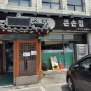 큰손집 | [내돈내산] 파주 큰손집 순대국밥 솔직 후기 평일 점심 방문 주차