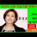 이승기 예비 장모 견미리 딸 사위 운세풀이 이미지