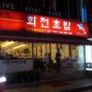 마린회전초밥 이미지