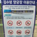 양궁장 주변