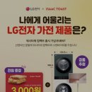 LG전자 신규 가입 시 이삭토스트 3000원권 100% 증정! 이미지