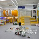 수원 키즈카페 대관 나만의 키즈카페 매교점 방문후기