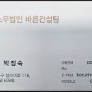 노무법인 바른컨설팅