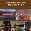 11월3일 MLS : LAFC 밴쿠버화이트캡스 이미지