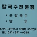 밀가마국시집