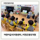 이천은광유치원 이미지