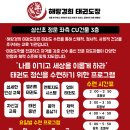 해랑경희태권도 이미지