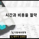 다함세무회계 - 과천시 관문로 92 | 다함세무회계