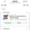 쿠팡 강아지 시저 소고기맛 24개입 22900원 (역대최저가) ‼️마감 가격 오름‼️ 이미지