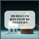 가장 꼼꼼한 상담과 빠른 진행에 감탄했던 법무사행정사이슬비사무소 남양주법무사 후기