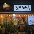 조개마루 이미지