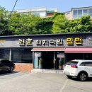 건효돼지국밥 이미지