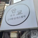 안교돈까스 이미지