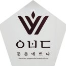둔촌피부관리 예쁘다에스테틱 후기
