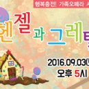 가족오페라 헨젤과 그레텔 이미지