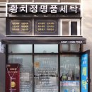 삼송세탁소 이미지