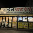 동해통닭식당 네이버블로그