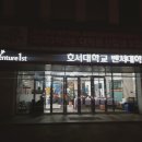 호서대학교 대학원 이미지