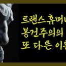 착각하지 마라. 이 글을 읽는 당신들은 결코 저들의 일원(一員)이 아니다. 이미지