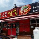 교동짬뽕 이미지