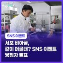 지에스(GS)25 사천더서포점 | 서포 비아굴, 같이 머굴래? SNS 이벤트 당첨자발표