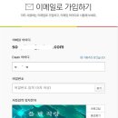 해외 교민의 다움회원 가입 요령 (참고) 이미지